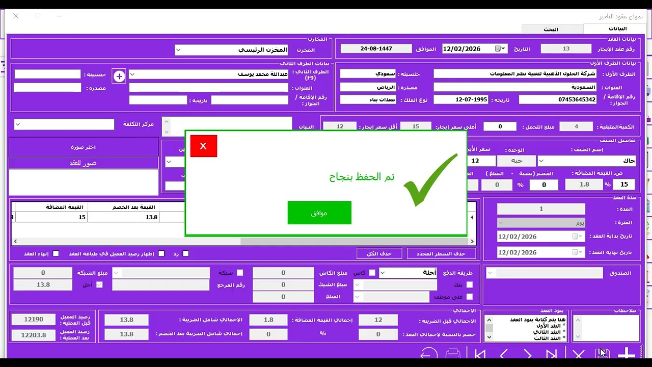 24 - سندات القبض في برنامج اوراكس رينت #OraxRent#