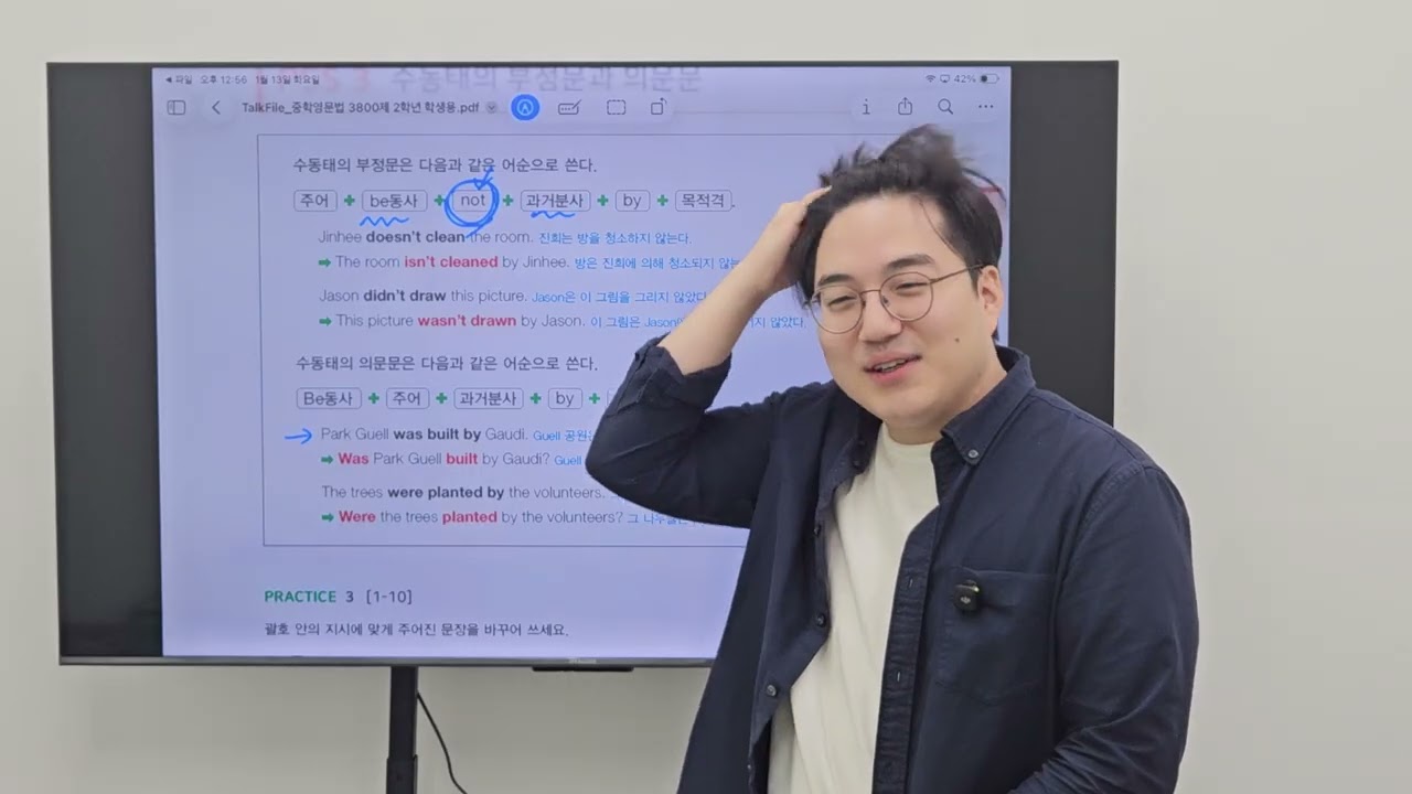 [중등 Inter] 수동태 (2)