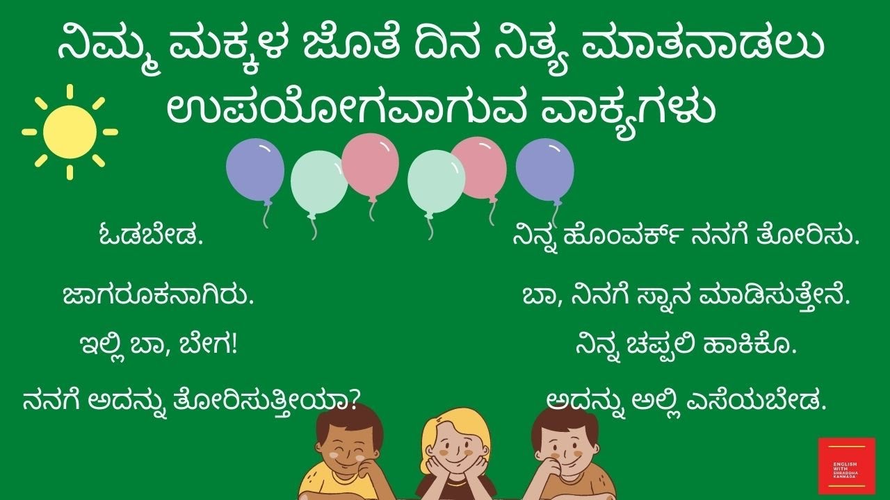Sentences to speak with your kids every day | Easy Simple Spoken English for Parents
