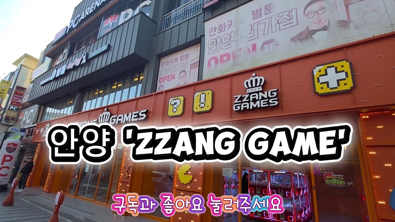 오늘의 인형뽑기 : 안양 'ZZANG GAME'