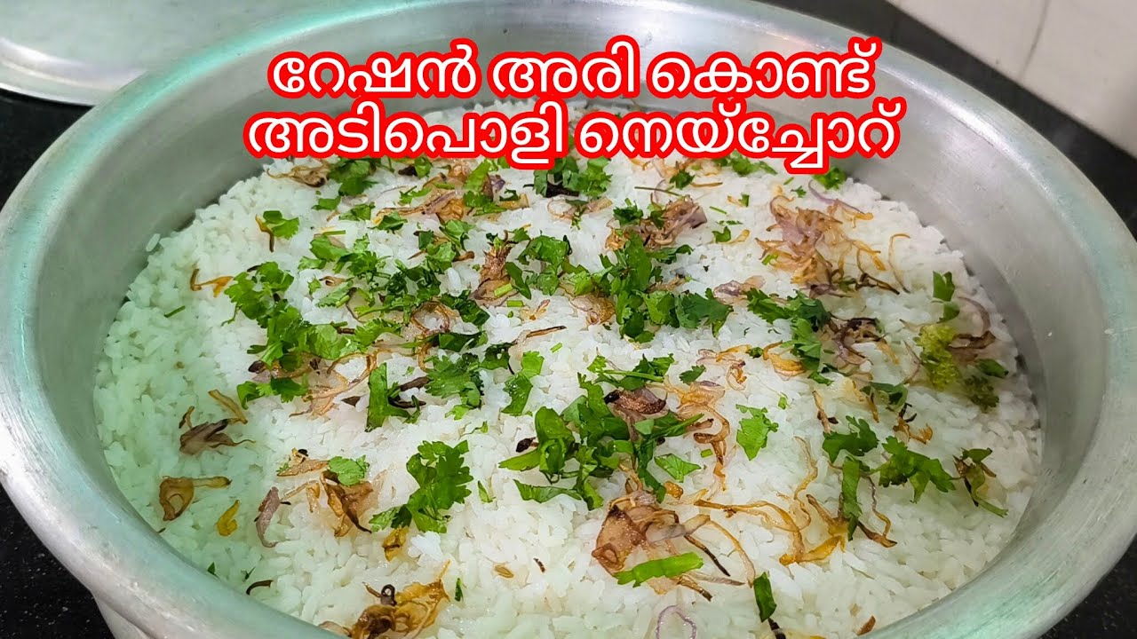 റേഷനരി ഇതുപോലെ ചെയ്തു നെയ്ച്ചോർ ഉണ്ടാക്കി നോക്കു /Ghee Rice Malayalam /Iftar Special 