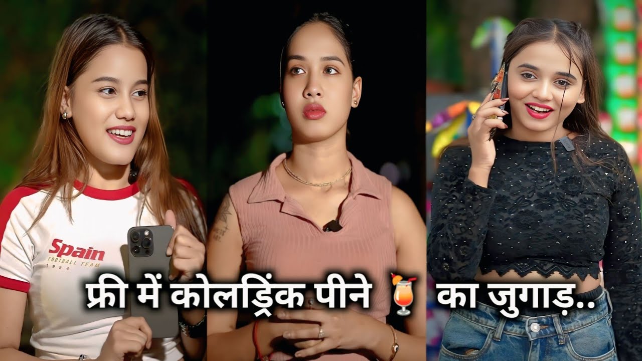 अलीना और मनीषा फ्री में कोल्ड ड्रिंक पिया || coldrik me Kuch dala || (Sonam)my funny videos 😋full HD