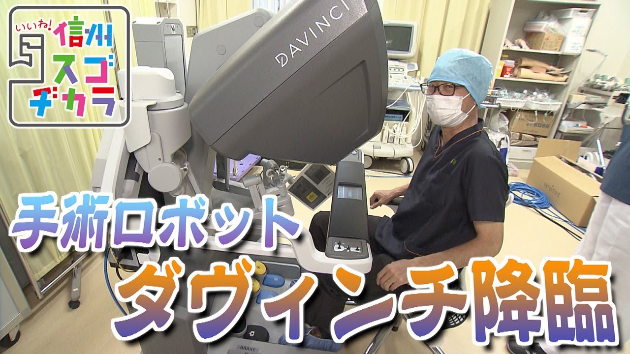 アナウンサーが手術ロボットダヴィンチで血管縫合にチャレンジして大汗 / 伊那で誕生！世界が注目する臓器モデル③（いいね！信州スゴヂカラ 2021年10月23日）