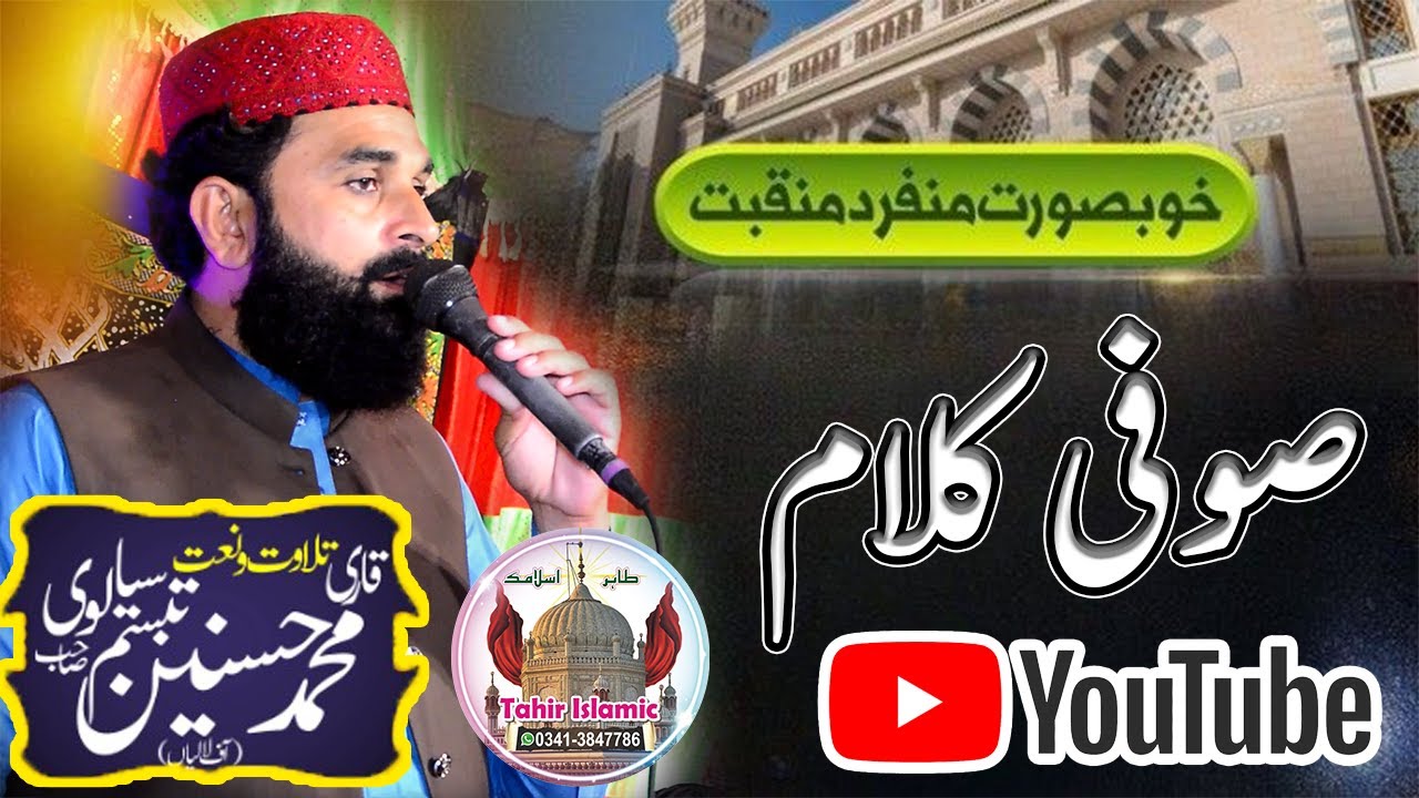 Sofi Kalam | Hafiz Qari Muhammad Hasnain Tabasum Sialvi | Aarfana Kalam | new kalam | tahir islamic
