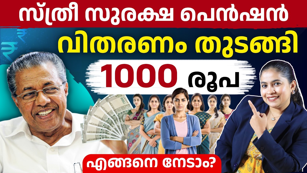 Kerala Women ₹1000 Pension Scheme 2026 | Eligibility, Apply Online & Document | Full Details