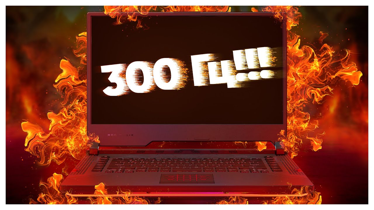 ОГНЕННЫЙ НОУТ с ЭКРАНОМ 300 Гц!!! ASUS ROG Strix SCAR 15
