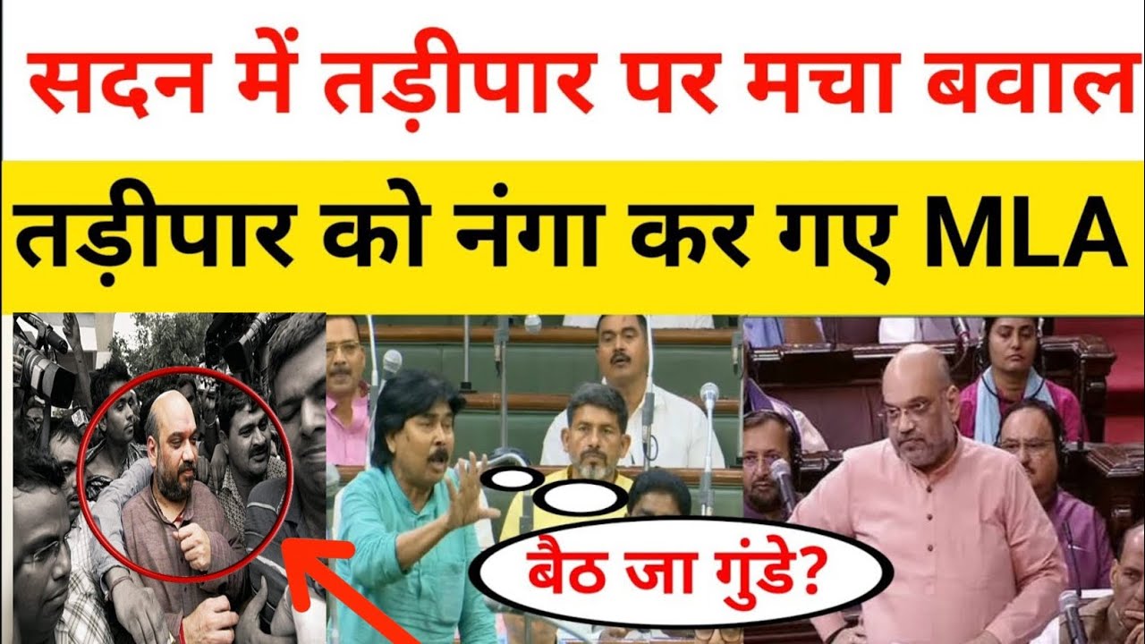 सदन में तड़ीपार पर कर दिया हंगामा, सदन छोड़कर भागे भाजपाई 