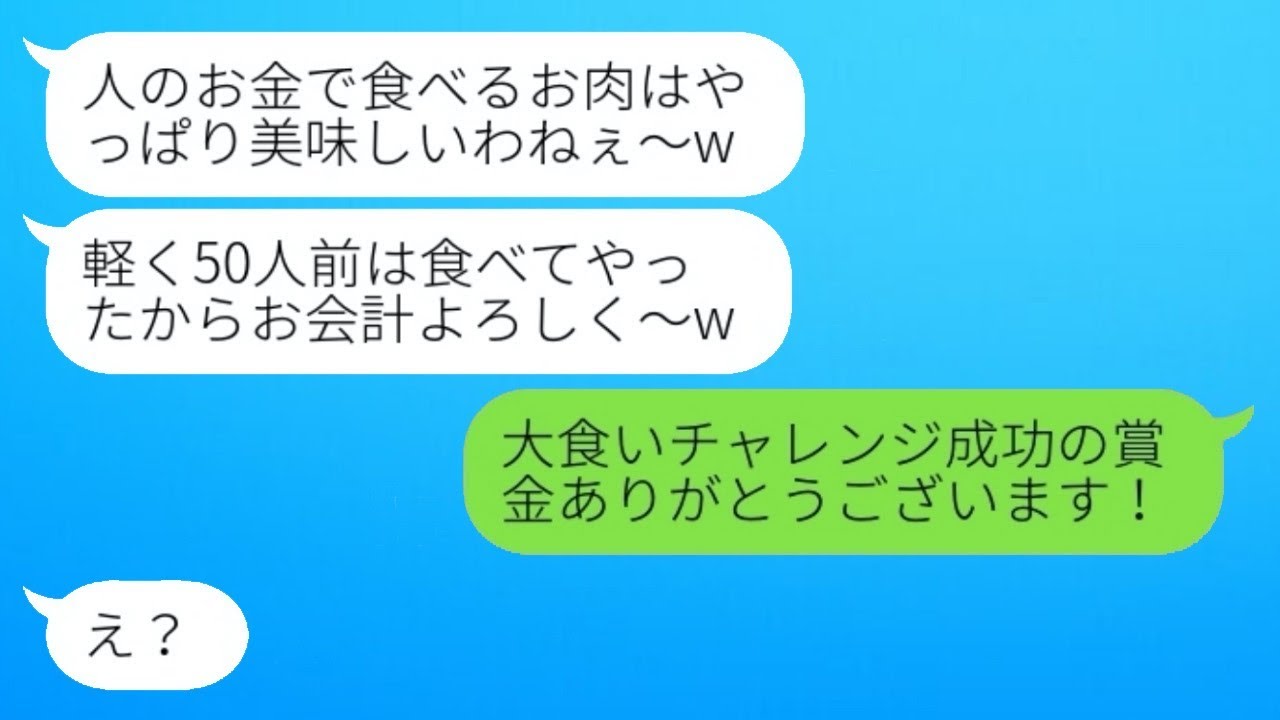 奢られると思って50人前の焼肉を食べた大食いの義母「支払い頼むねw」→満足そうな義母にある事実を伝えたときのリアクションが…w