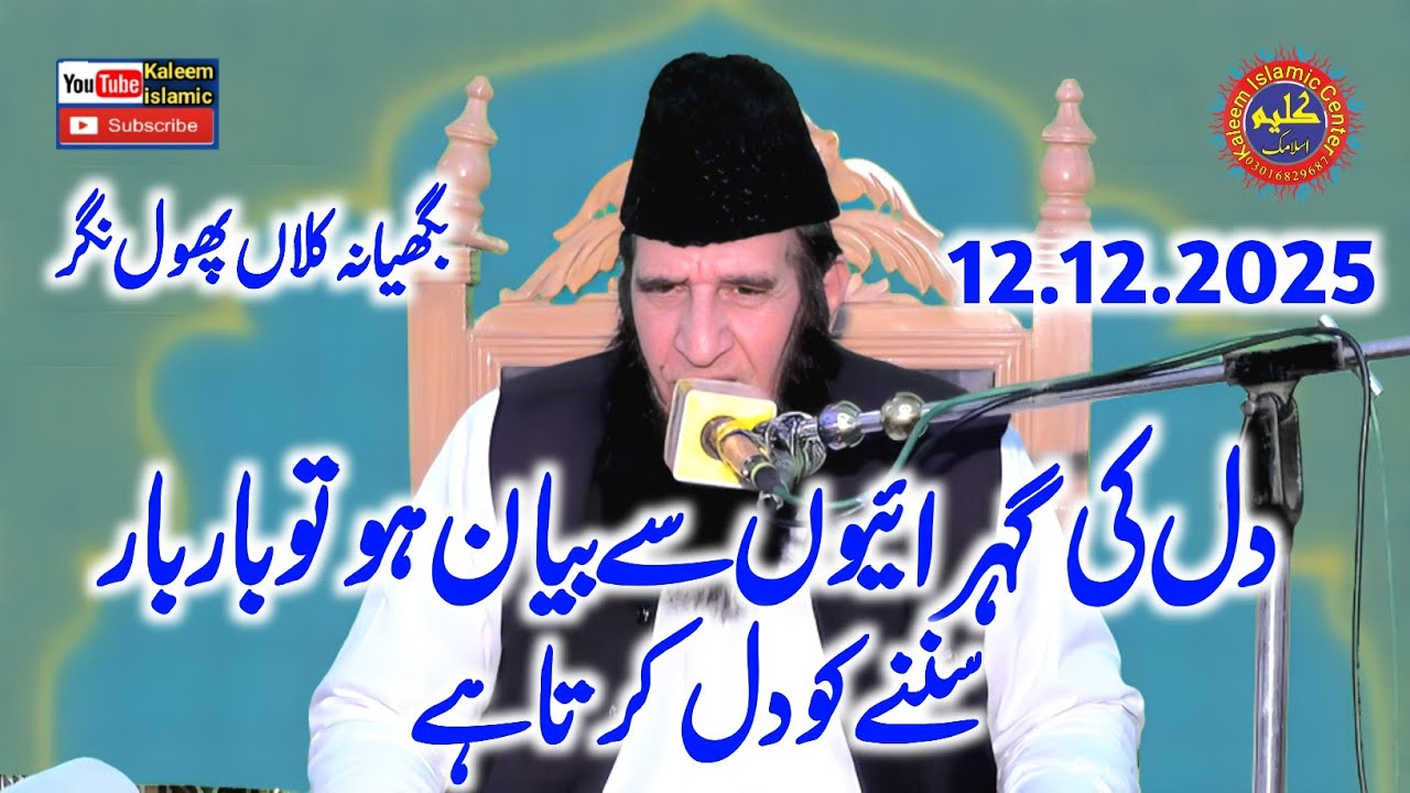 Molana Qari Muhammad Asghar Tawhidi Topic Aqeeda Khatm e Nabuwat.12.12.2025.Kaleem islamic