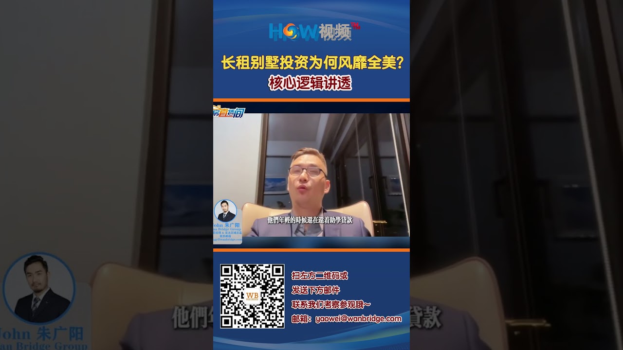 长租别墅投资为何风靡全美？核心逻辑讲透#美国房产投资#长租别墅#投资房产