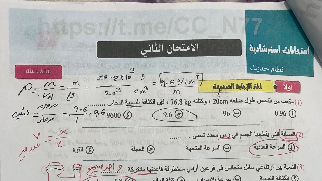 حل الامتحان الثاني فيزياء كتاب الوافي تاني ثانوي 2026