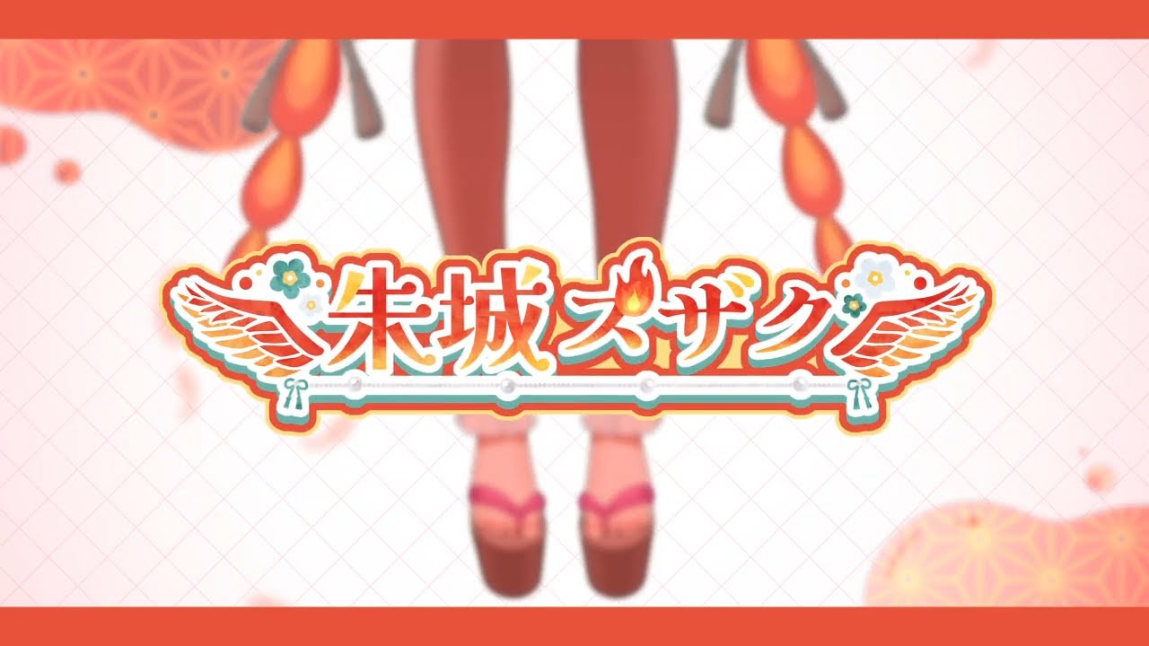 【ティザーPV/Teaser PV】朱城スザク/Akeshiro suzaku【#新人Vtuber/#エアプロ】