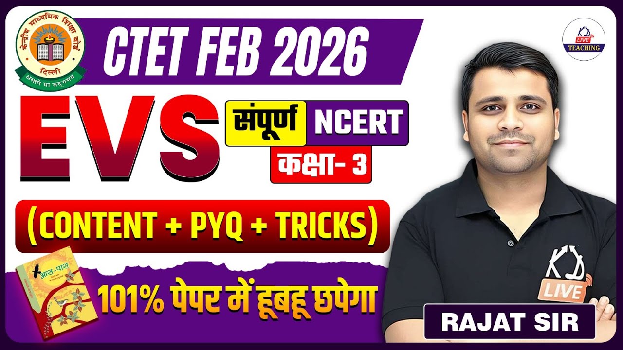 CTET FEB 2026| EVS | सम्पूर्ण Class 3 NCERT |Concept+PYQ+Tricks |100% पेपर पे हूबहू छपेगा| Rajat Sir