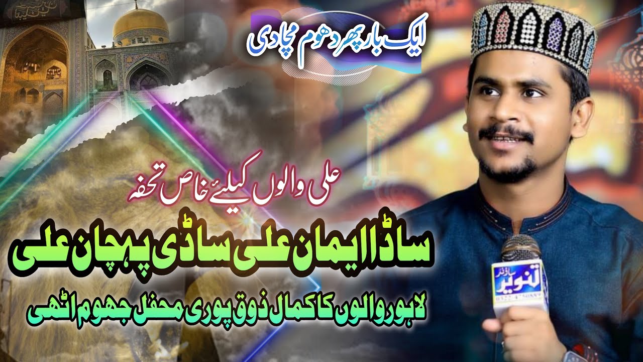 Azam Qadri New Munqbat 2024 | Sada Emaan Ali Sadi Pehchan Ali | Rana Arslan Home