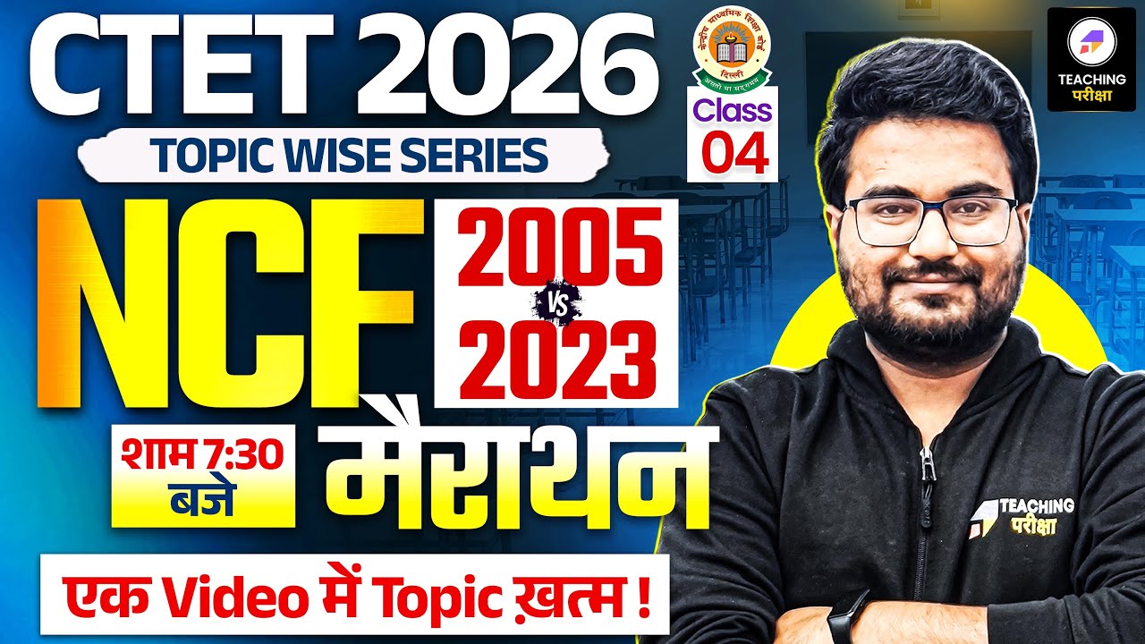 CTET Feb 2026 - CDP NCF 2005 vs NCF 2023 Marathon | National Curriculum Framework | CTET CDP