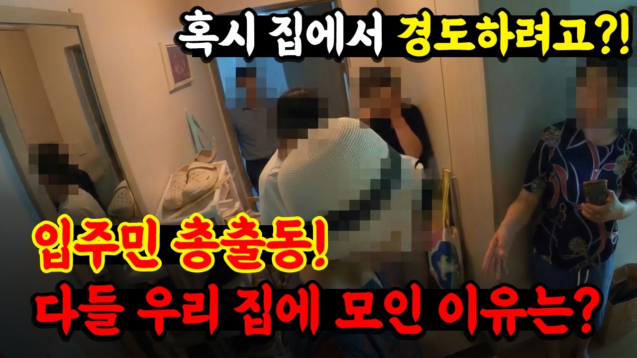 입주민 총출동한 누수 탐지 현장... 검사부터 공사까지 깔끔하게 마무리 😱｜🧢하수구, 누수, 방수의 모든 것! 🧢하누방가이드