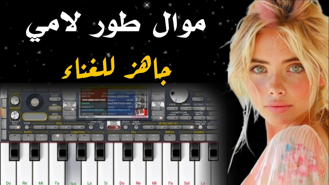 عزف موال طور لامي جاهز للغناء مع الكلمات&nbsp; | مع بستة تخبل حرت منك شوصفك| لا تنسوا الاشتراك