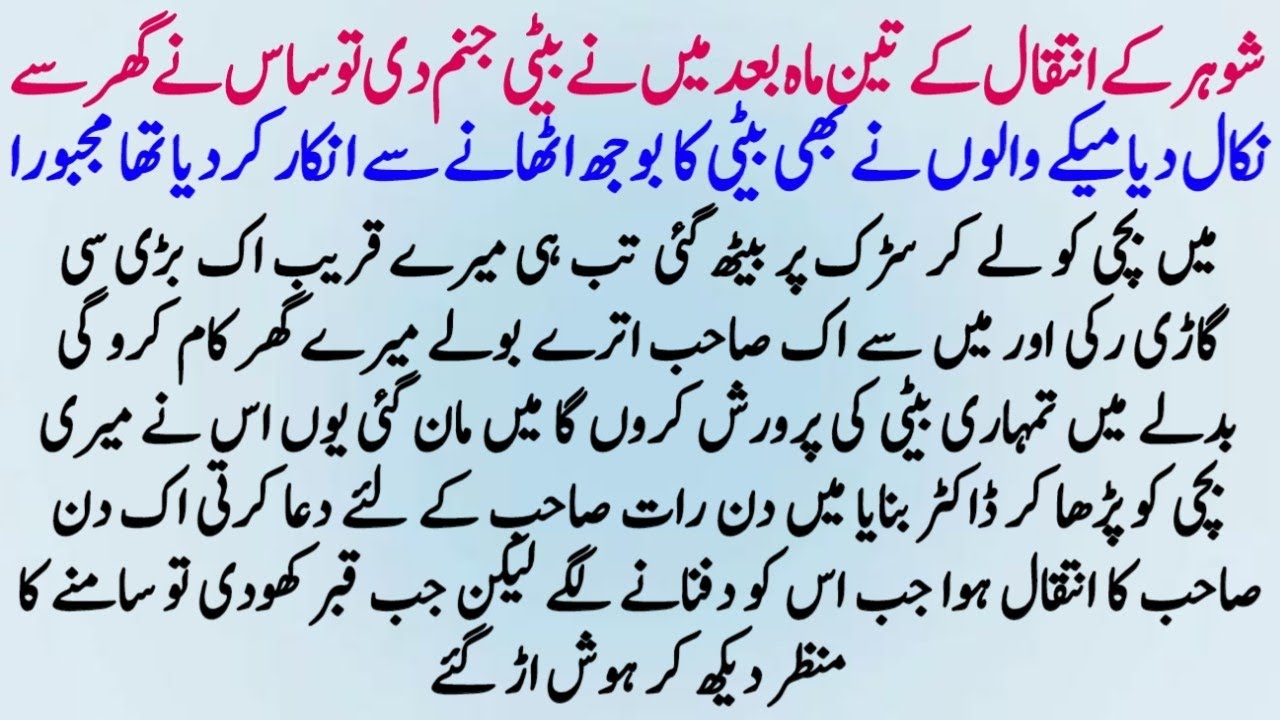 Shohar Ke Inteqal ke Teen Mah Baad Main Ne Beti Janam Di to Saas Ne Ghar Se Nikal Diya | Moral Story