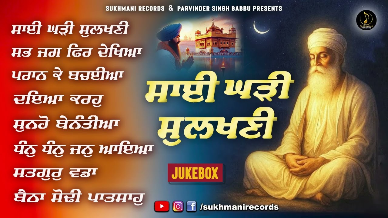 Shabad Kirtan Jukebox 2026 - Nonstop Shabad Kirtan - Nonstop Gurbani - Sukhmani Records 
