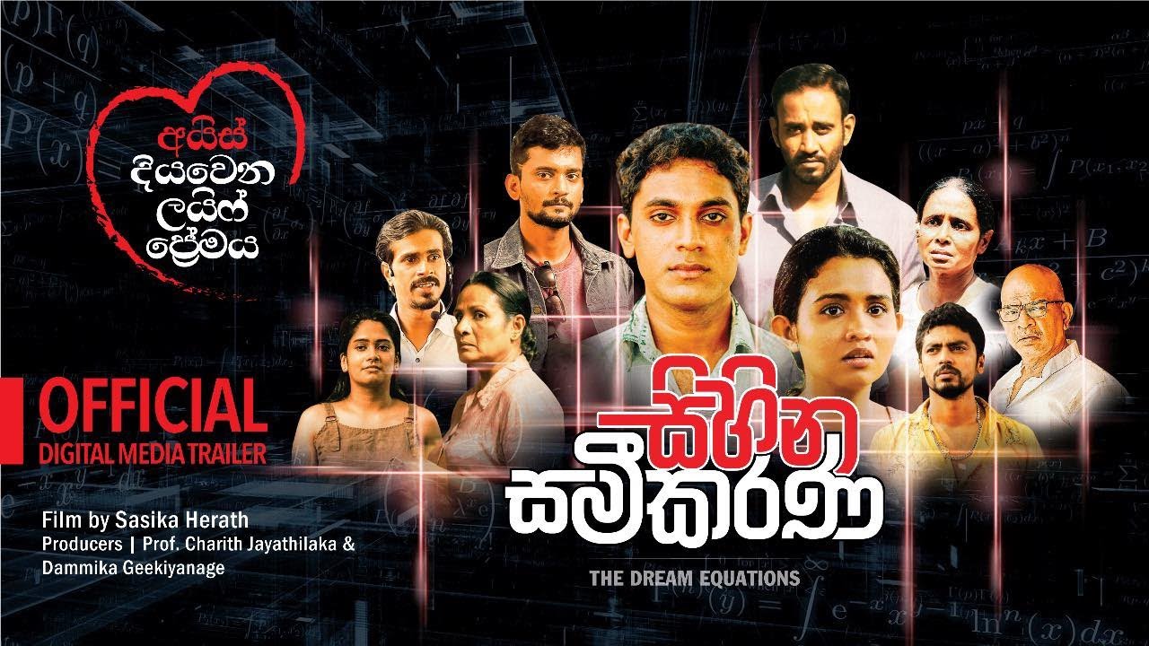 Sihina Sameekarana  (සිහිණ සමීකරණ ) Film Trailer 2024  Official 4K