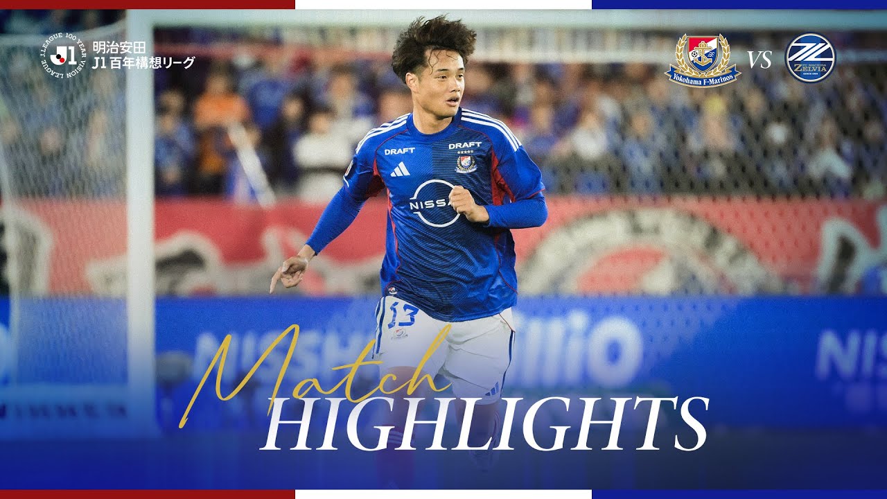 ハイライト｜J1百年構想リーグ 第1節｜vs FC町田ゼルビア
