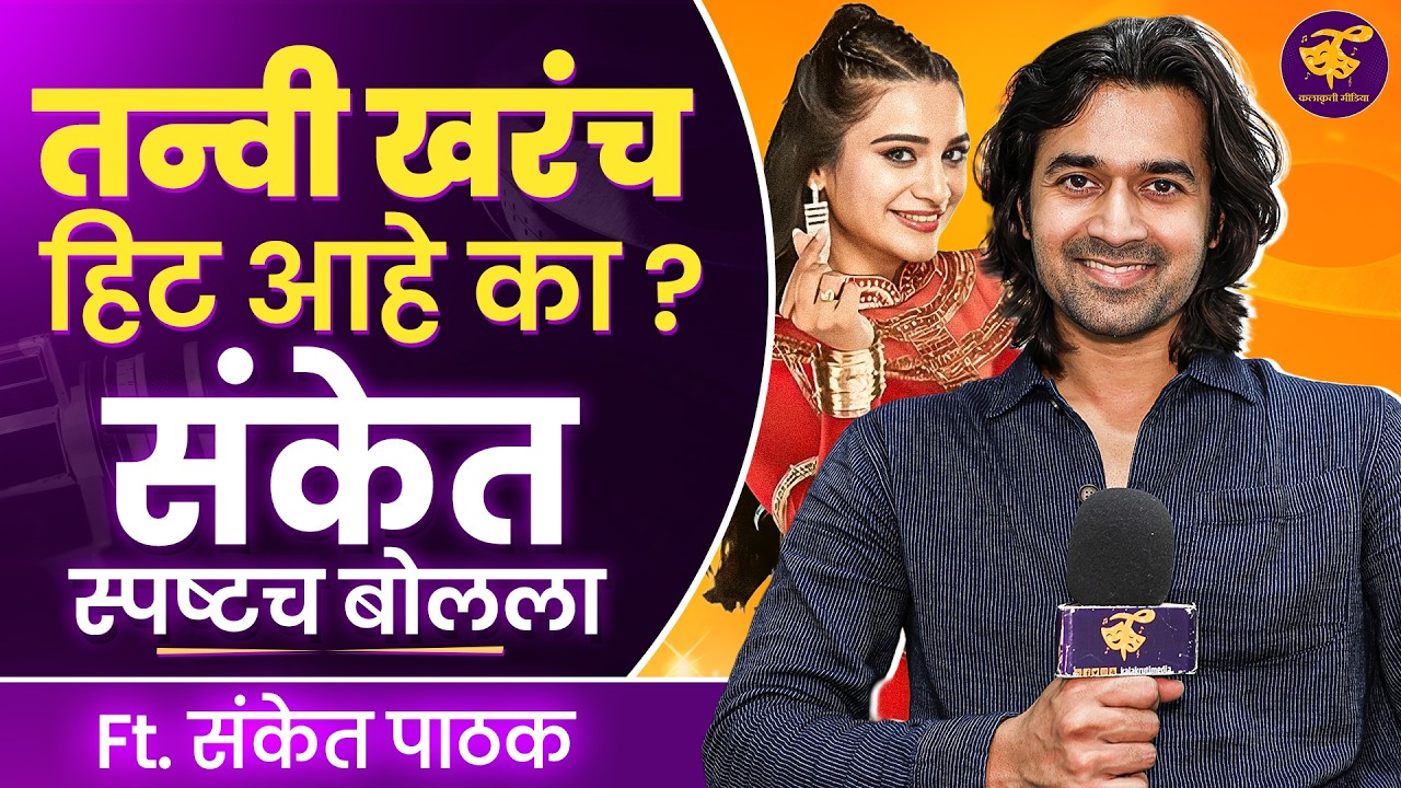 'बिग बॉस' नंतर पुढचा प्रोजेक्ट काय? | sanket pathak eviction interview | bigg boss marathi season 6
