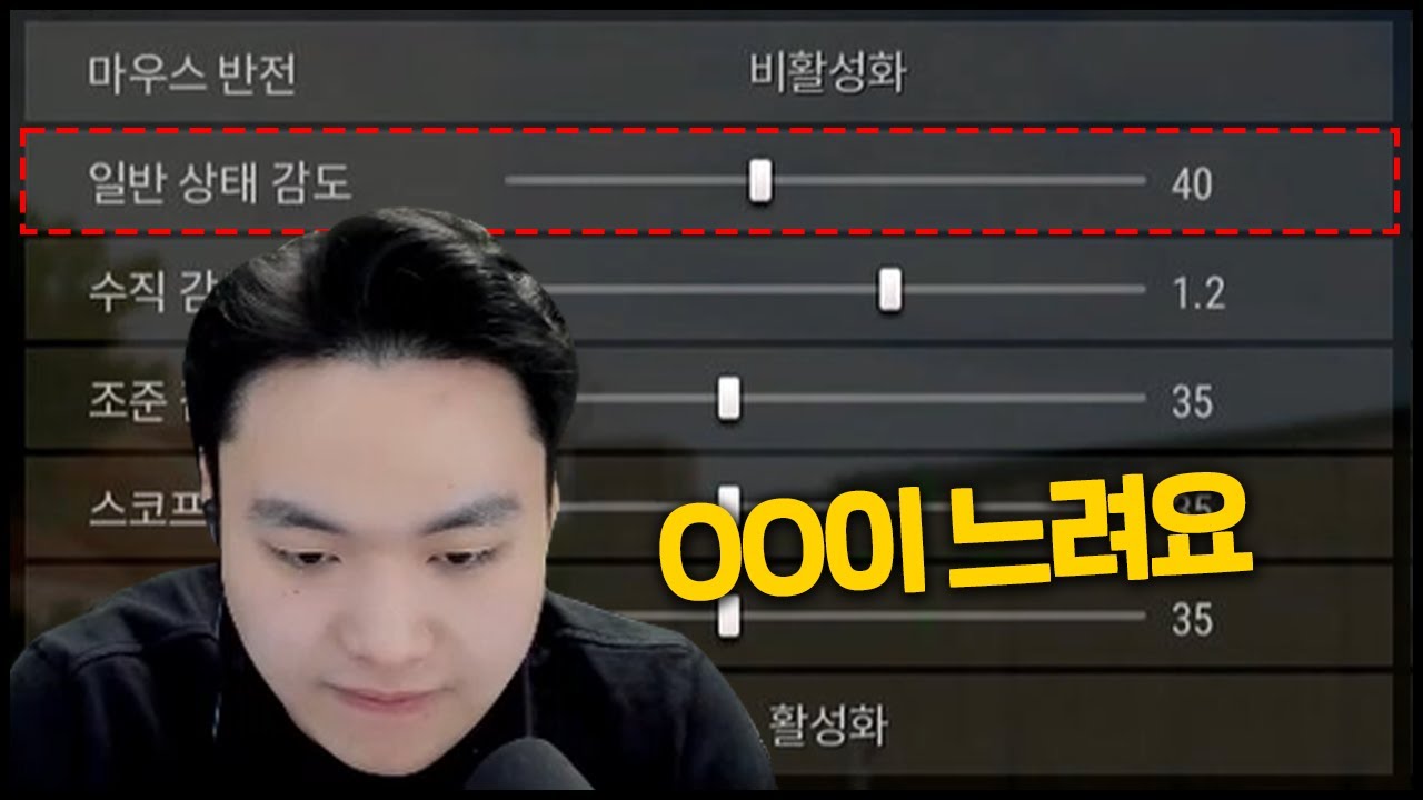 일반감도를 높게 쓰는 이유