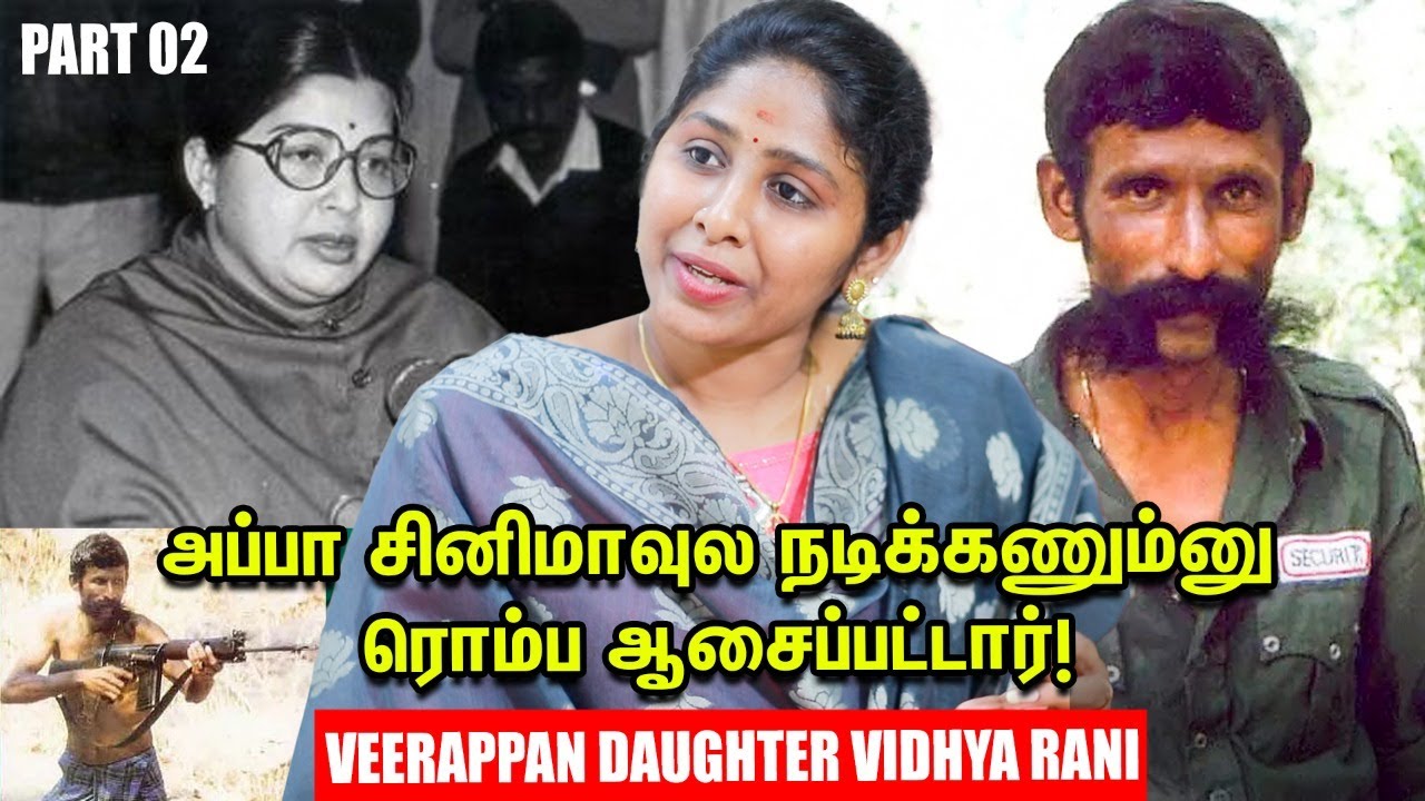 Veerappan Daughter | அப்பா விஷயத்துல Jayalalitha மேல கோபம் இருக்கு! - Vidhya Rani | Part 2