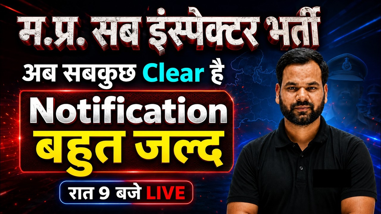 नई सब इंस्पेक्टर भर्ती | अब सब कुछ Clear है | MPSI New Syllabus | MPSI New Vacancy | Toppers Temple