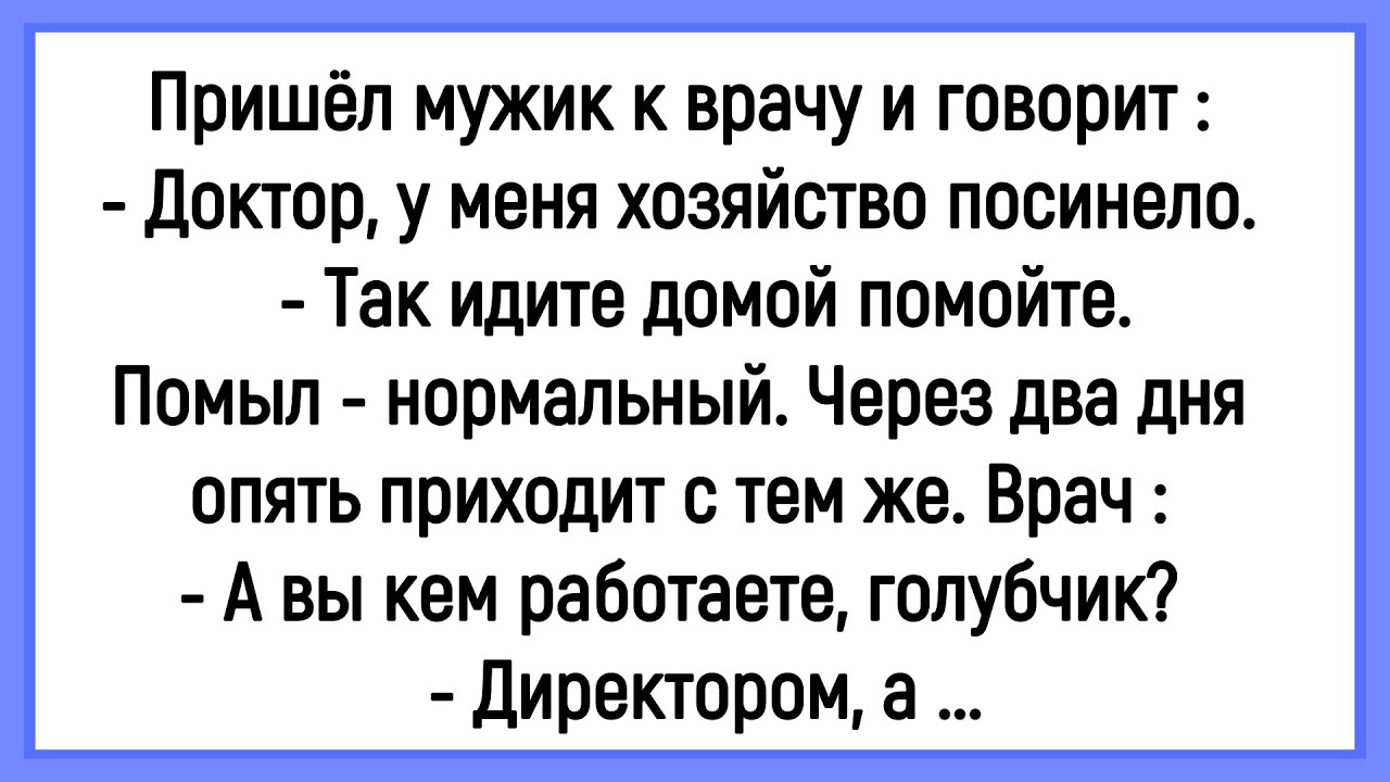 🔥 У Мужика Хозяйство Посинело! Сборник Новых Смешных До Слёз Анекдотов! Юмор! Позитив!