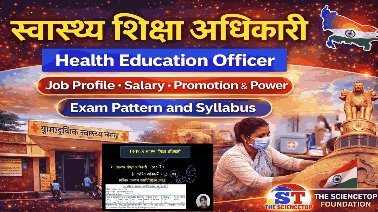 स्वास्थ्य शिक्षा अधिकारी | JOB PROFILE | Eligibility | Salary | Promotion | UPPSC2026 | #uppcs