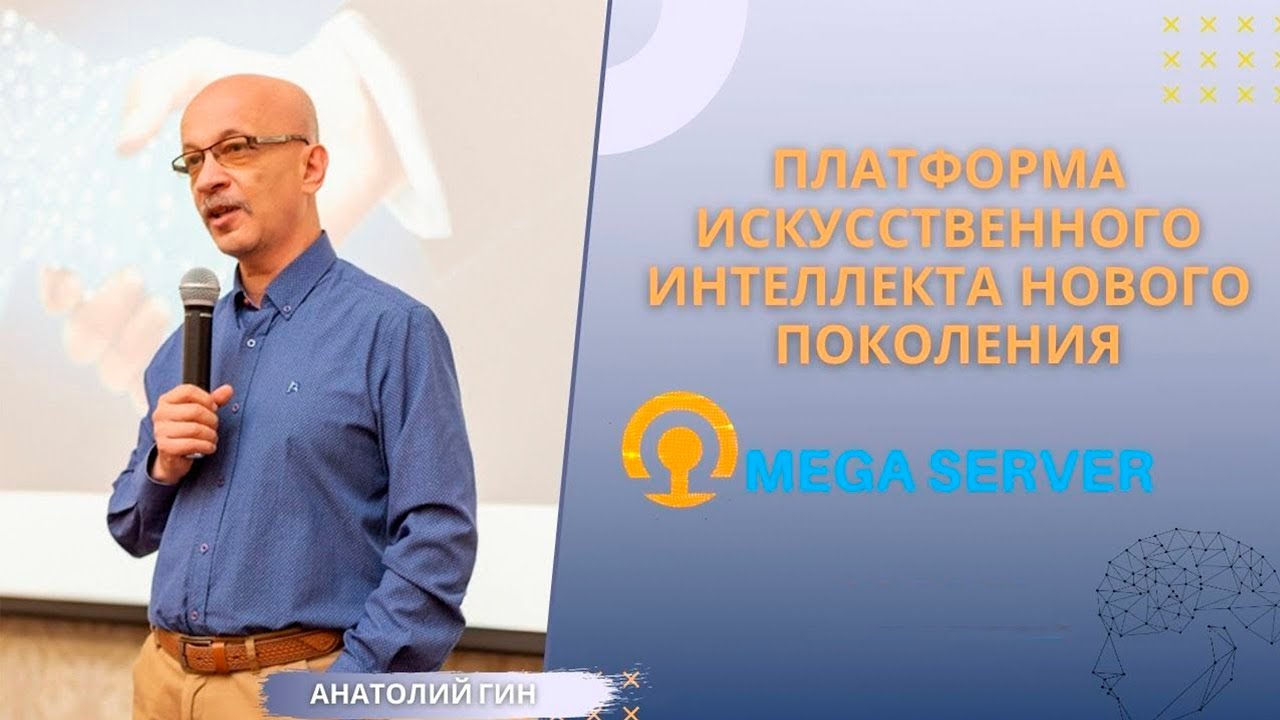 OMEGA SERVER -Искусственный интеллект ,тренд столетия