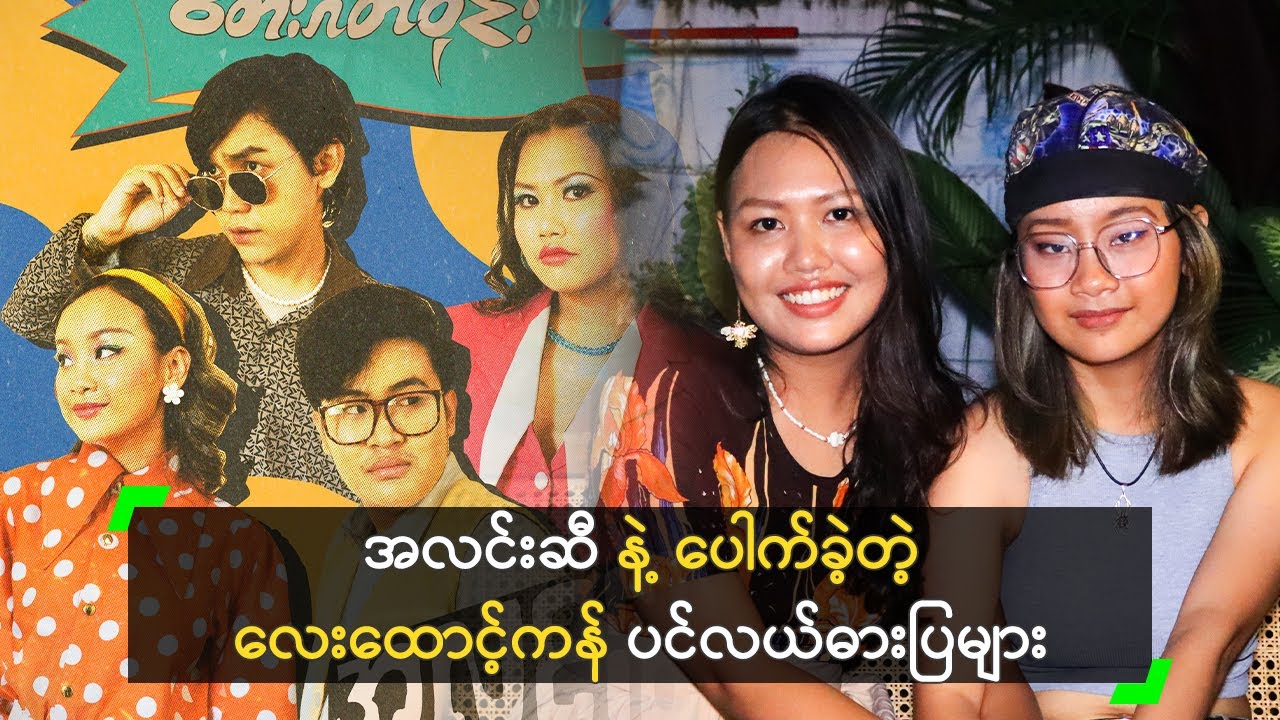 အလင်းဆီ နဲ့ ပေါက်ခဲ့တဲ့ လေးထောင့်ကန် ပင်လယ်ဓားပြများ
