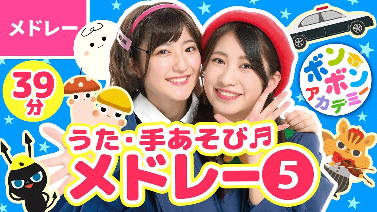 【39分】♫いっち－＆なるの歌・ダンスメドレー⑤〈いっちー＆なる〉♪全17曲