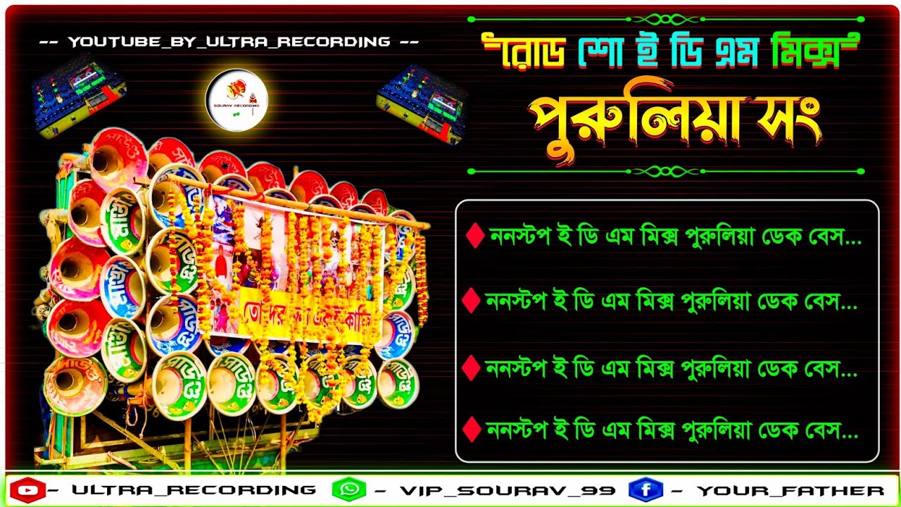 ✨Roadshow Edm Purulia Dek Bass Song💥Edm Roadshow Nonstop Dek Bass Song🔥Dek Bass Song
