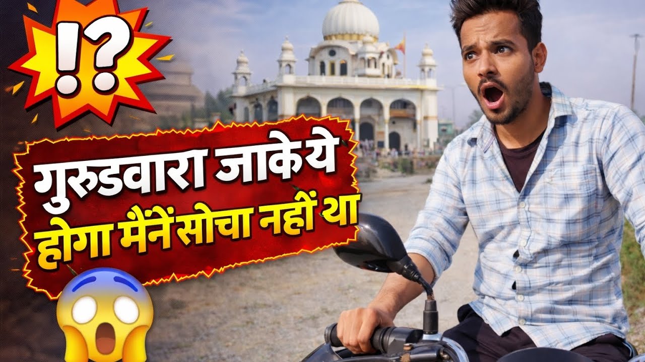 Gurudwara jake ye hoga mene socha nhi tha🧐#gurudwara #vlog 
