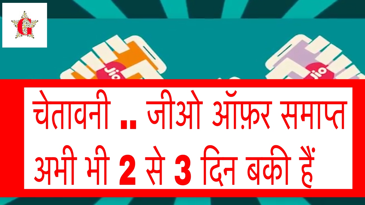 Reliance JIO BREAKING NEWS | Lucrative Discount Offer Ended | Best Indian Telecom | Free Voice Call