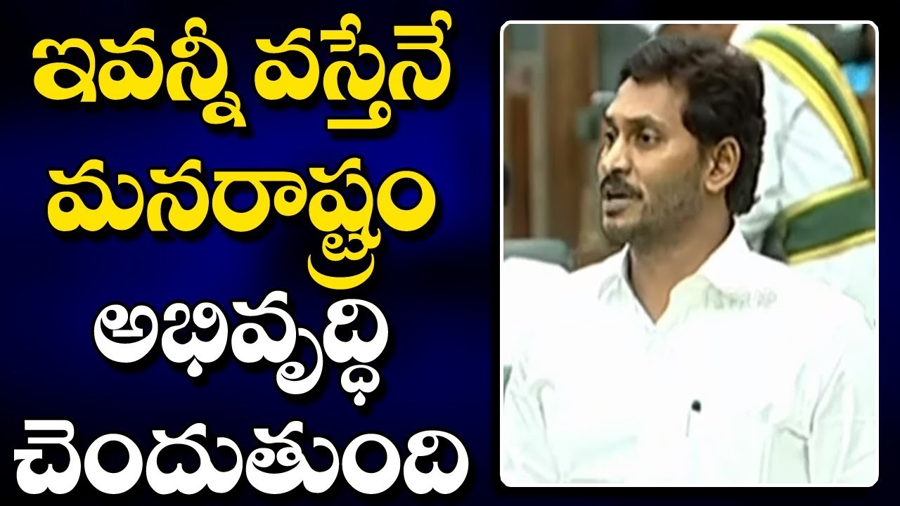 AP CM YS Jagan Speech In Assembly About AP Special Status || AP Assembly 2019