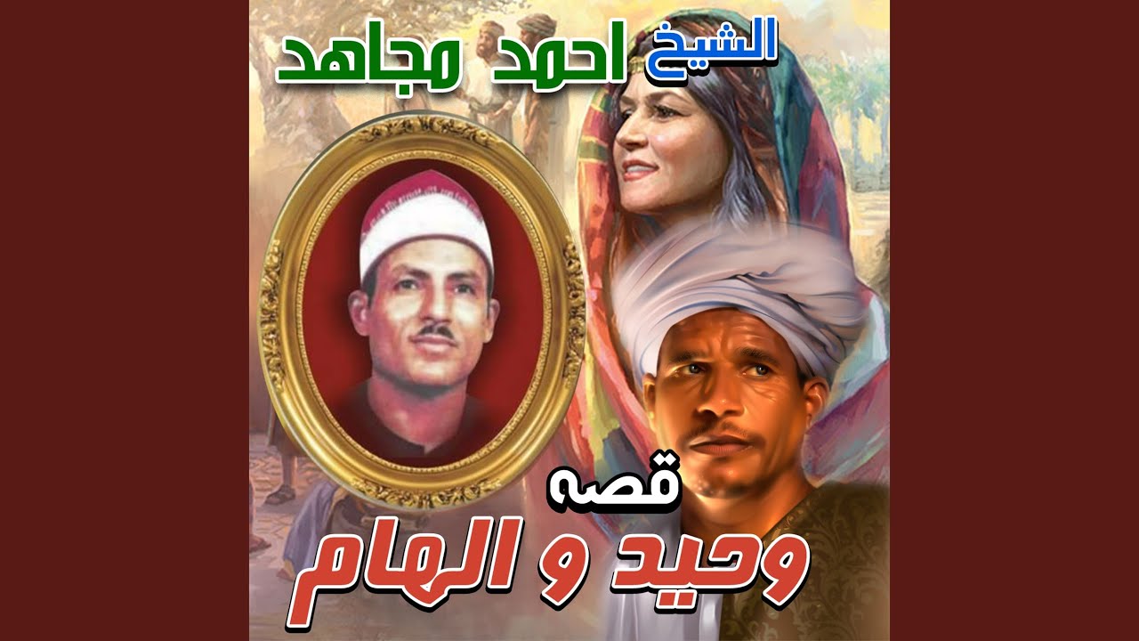 قصه وحيد والهام الجزء الاول