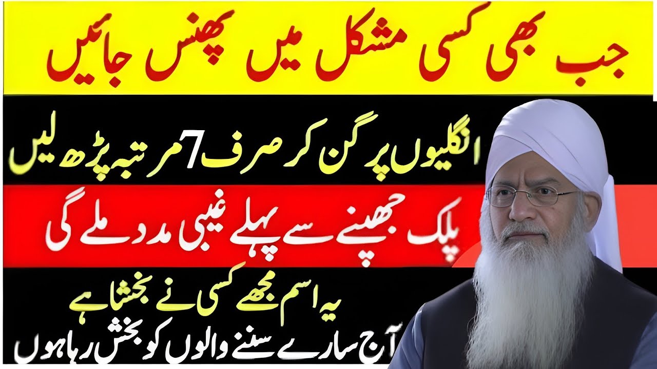 Bohat Taqatwar Ism Jis K parhne Se Foran Gaibi Madad Milti He | Peer Zulfiqar Ahmad Naqshbandi bayan
