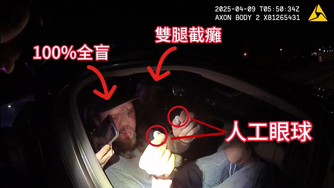 「你自己爬到路邊去！」警員強迫截癱司機與全盲乘客下車！