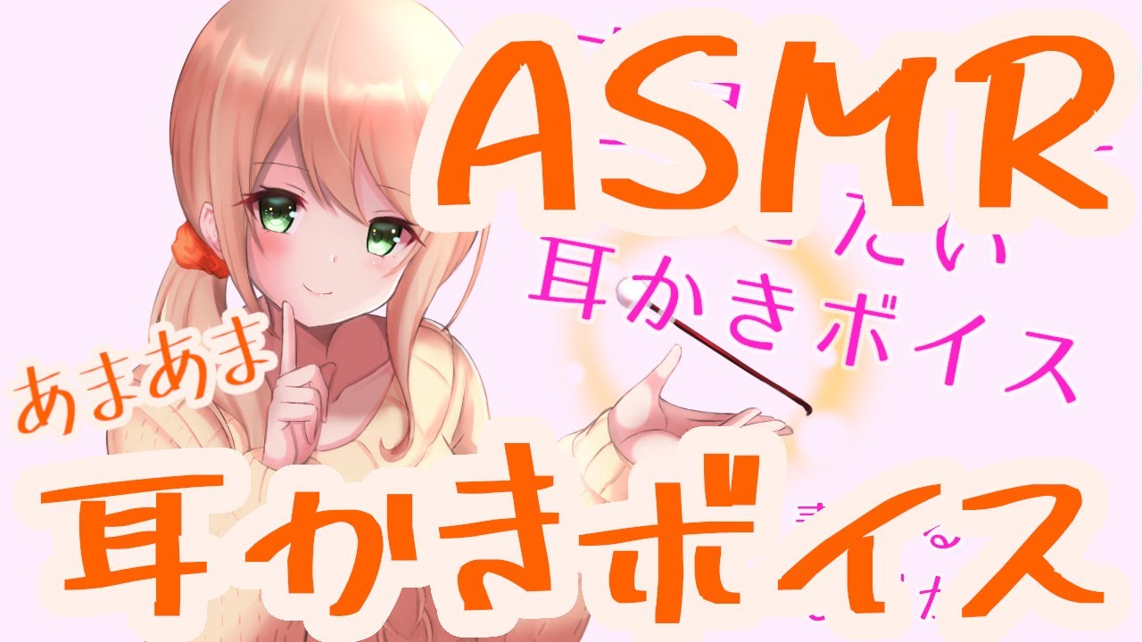 【ear cleaning】本当はもっと近づきたい耳かきボイス【Japanese ASMR】