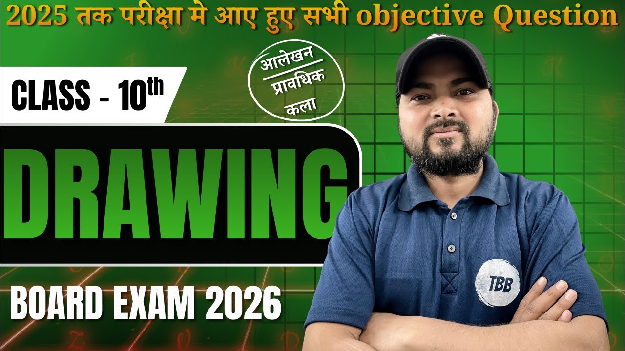 Class10th up board exam me aanewale most important questions |2025 aaye huye all objective Question