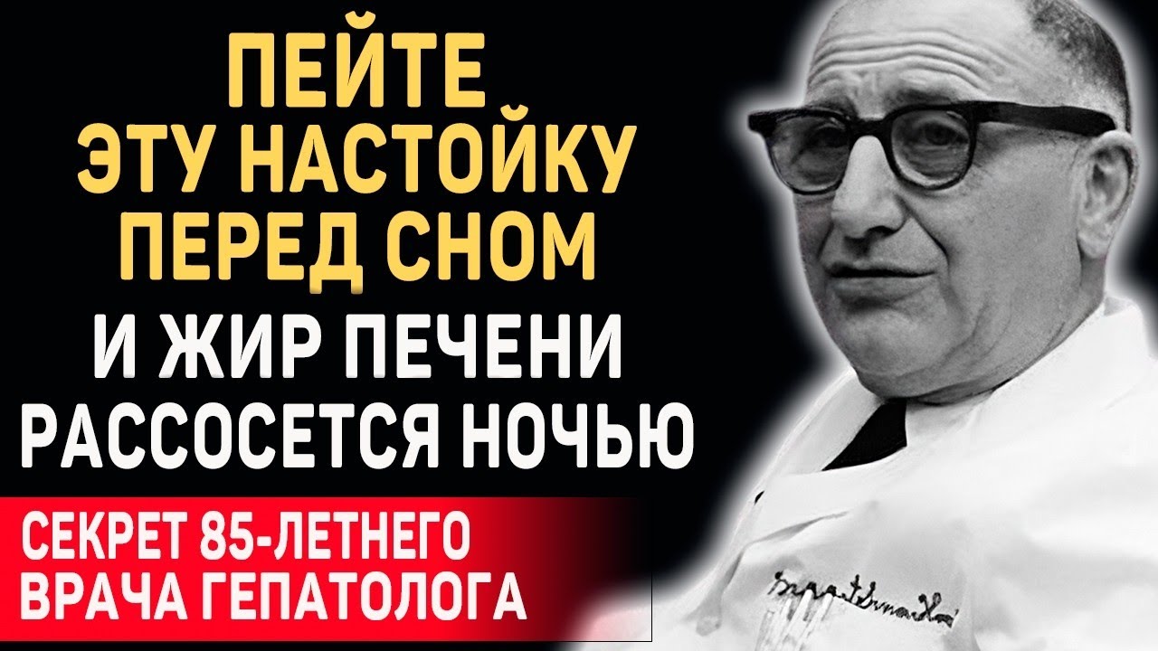 ЖИРНАЯ ПЕЧЕНЬ УШЛА ЗА 10 ДНЕЙ! Гепатолог Ханс Поппер раскрывает секрет