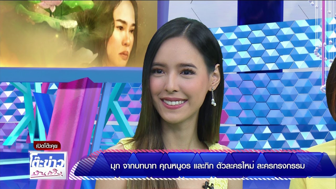 เปิดโต๊ะคุยกับตัวละครใหม่ที่พึ่งออกมาจากละคร กรงกรรม กิก ดนัยและมุก สิรินรัตน์