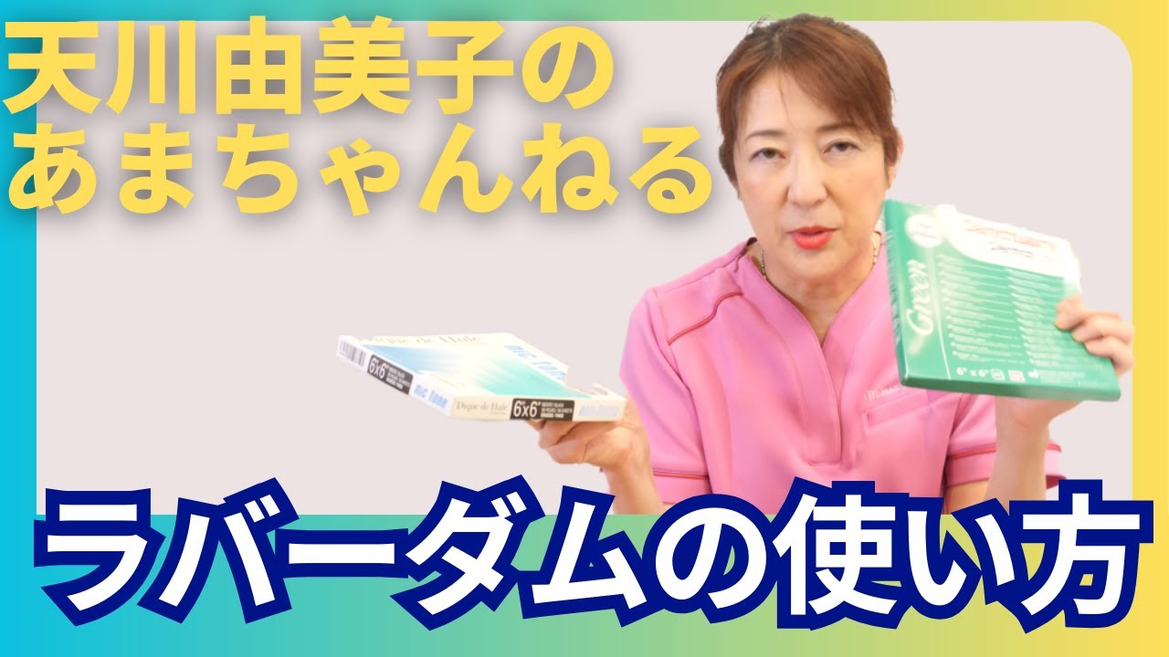 必見！ラバーダム！【あまちゃんねる】