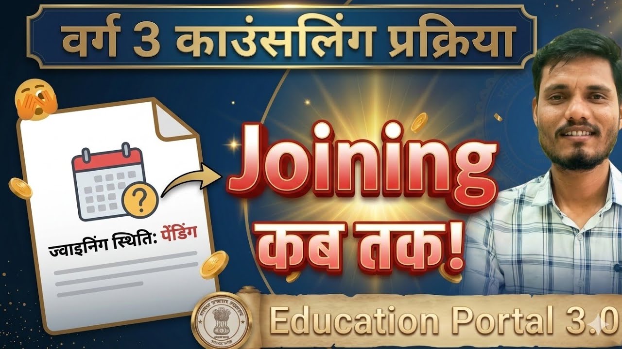 VARG 3 JOINING कब तक | Varg 3 COUNSELLING UPDATE | Varg 3 DOCUMENT verification update | #mpvarg3
