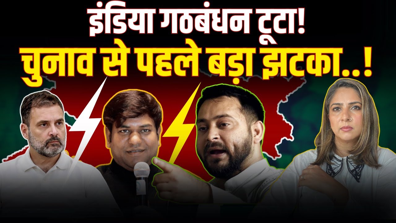 BIHAR POLITICS | BIHAR ELECTION | SEAT SHARING IN BIHAR | INDIA BLOC | RAHUL GANDHI | TEJASHWI YADAV