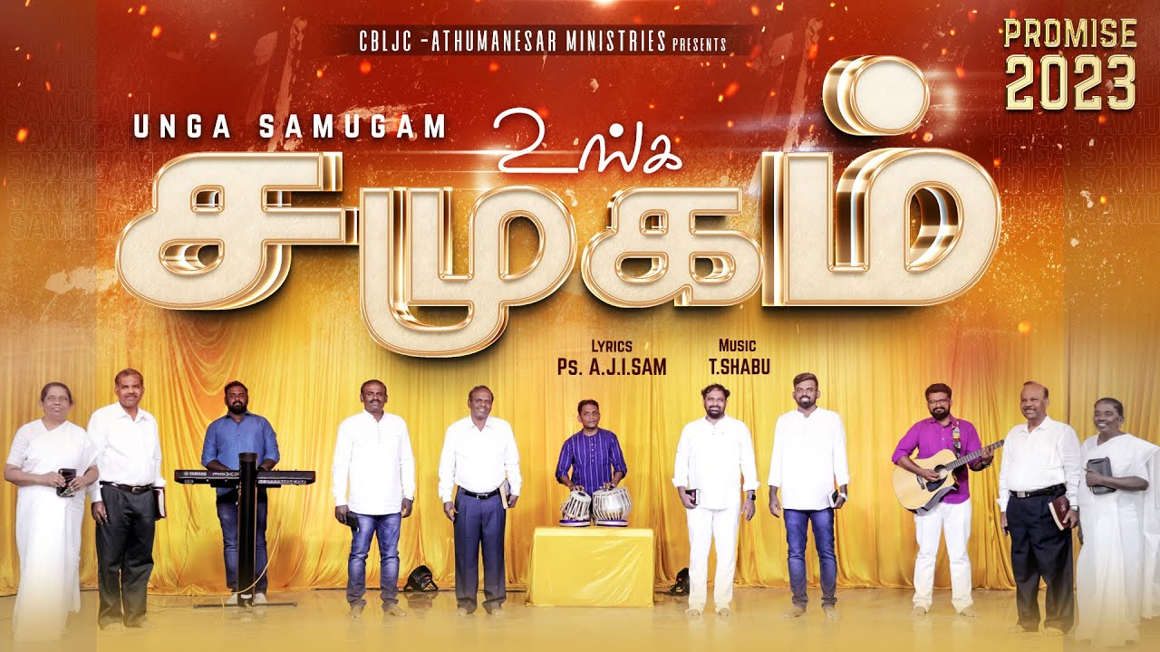 UNGA SAMUGAM | உங்க சமுகம் | PROMISE SONG | #tamilchristiansongs |4K