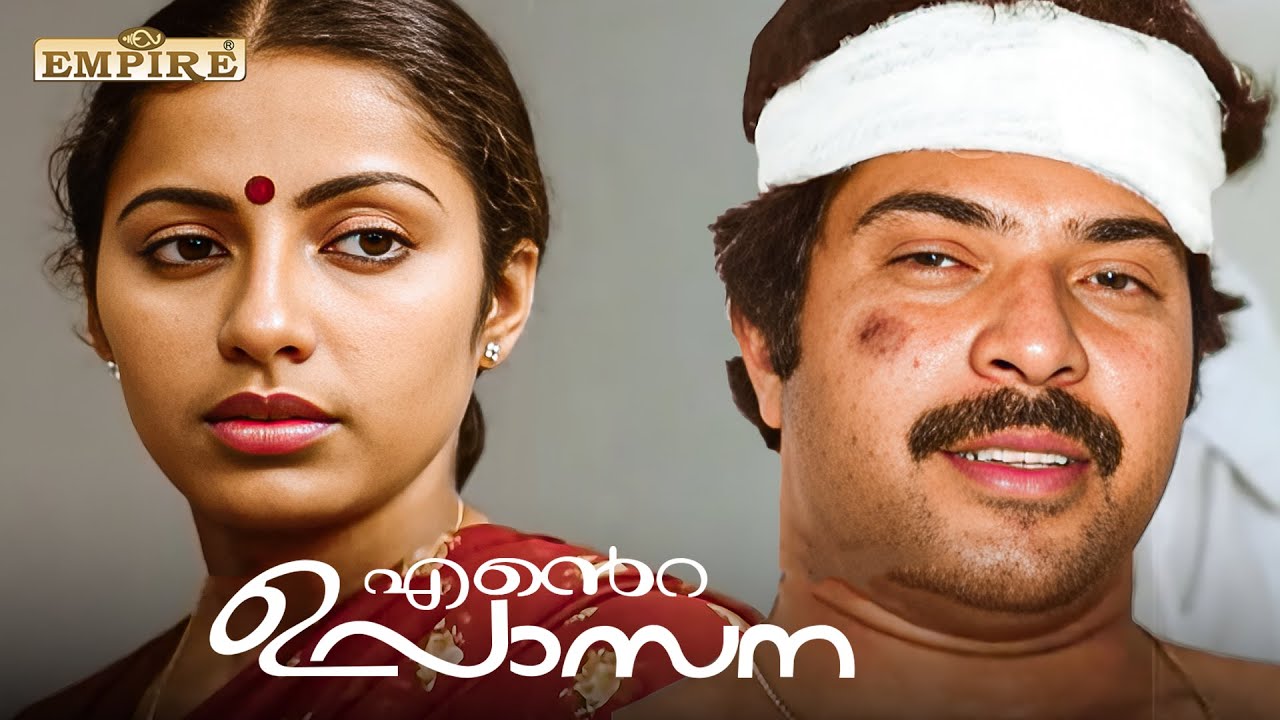 ഒരുപാട് തവണ കണ്ടിട്ടും വീണ്ടും വീണ്ടും കാണാൻ തോന്നുന്ന  ക്ലൈമാക്സ് | Ente Upasana Movie Climax Scene